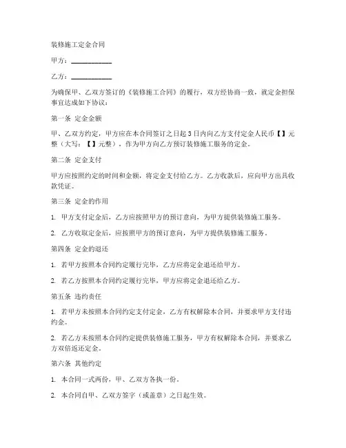 装修施工定金合同