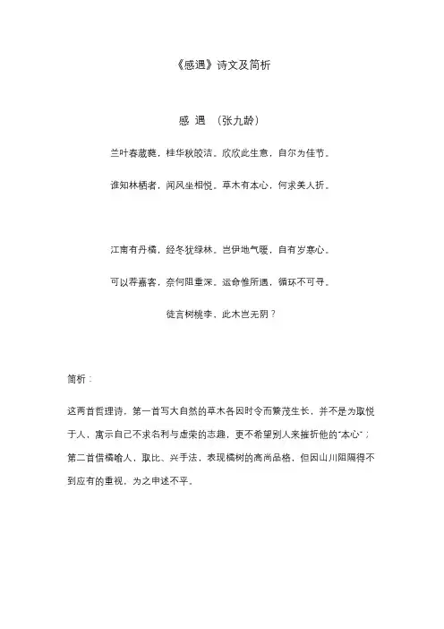 《感遇》诗文及简析