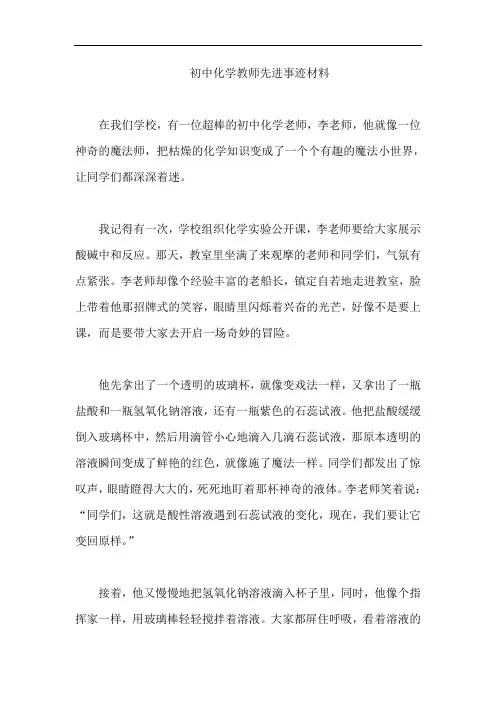 初中化学教师先进事迹材料