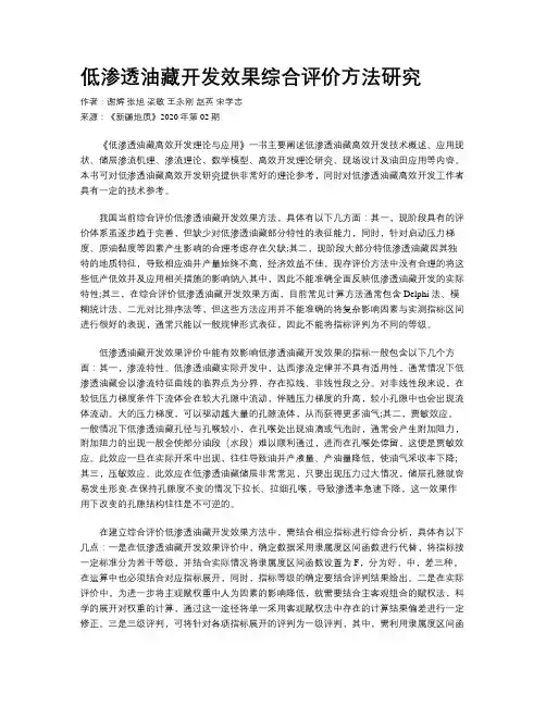 低渗透油藏开发效果综合评价方法研究
