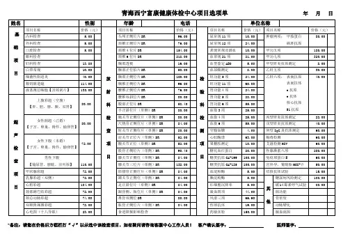 青海西宁富康健康体检中心项目选项单