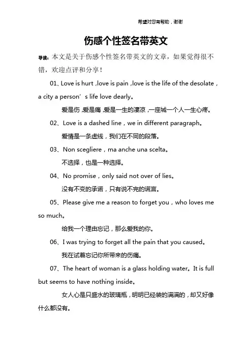 伤感个性签名带英文