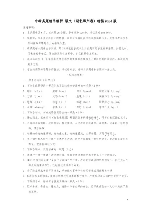 【精品】湖北鄂州中考试题语文卷