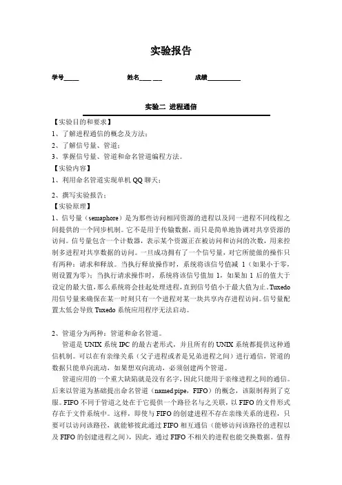 实验二进程通信 Linux实验报告
