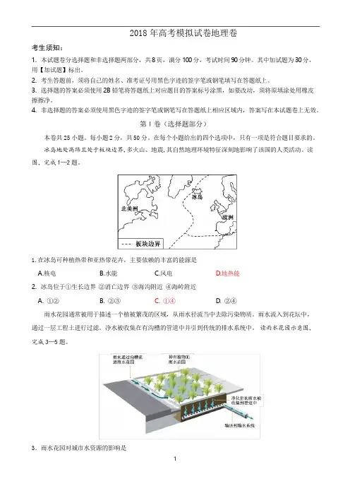 2018年浙江杭州高考地理模拟试卷18含答案