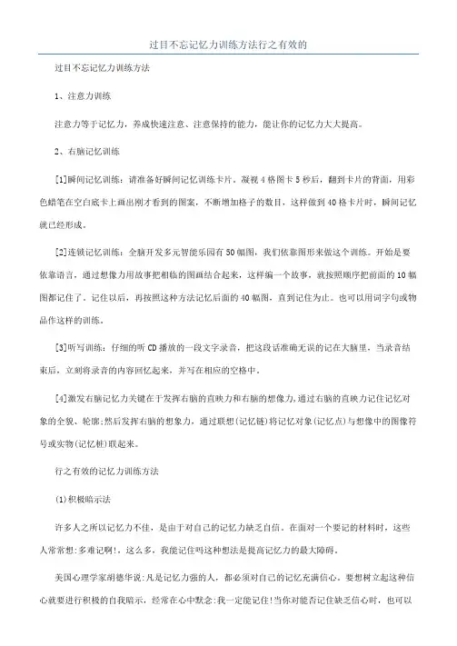 过目不忘记忆力训练方法行之有效的