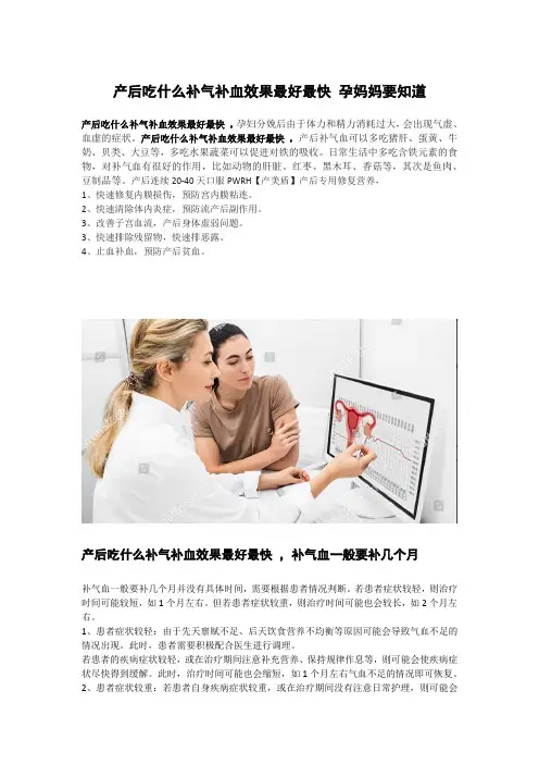 产后吃什么补气补血效果最好最快 孕妈妈要知道