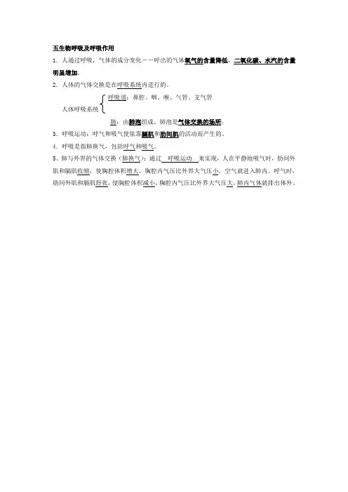 五生物呼吸及呼吸作用