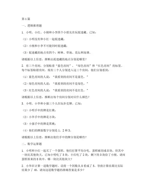 平安银行招聘智力测试题(3篇)