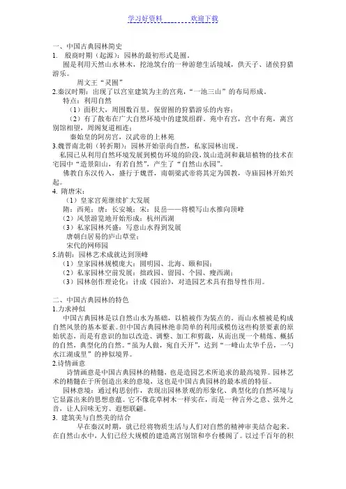 专题系列之园林 教案