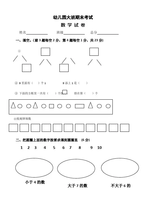 幼儿园大班第二学期期末数学试卷