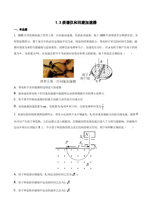 质谱仪和回旋加速器