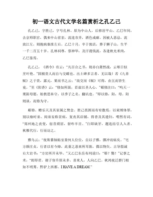 初一语文古代文学名篇赏析之孔乙己