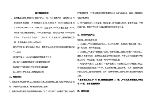 竣工图编制说明