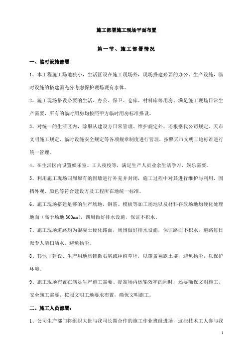 施工部署施工现场平面布置
