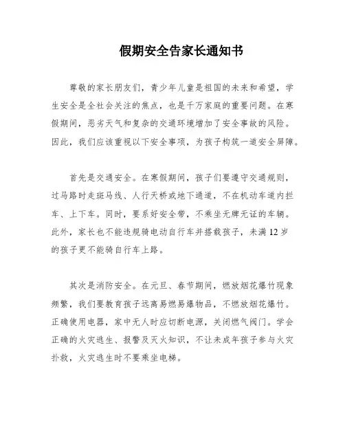 假期安全告家长通知书