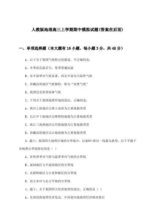 人教版高三上学期期中地理试题与参考答案