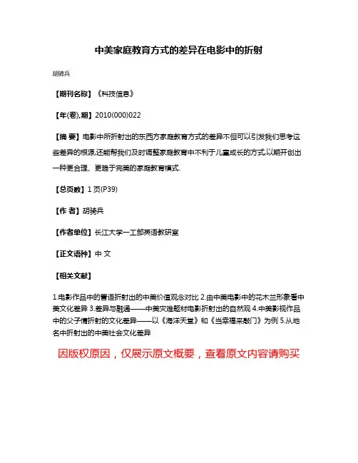 中美家庭教育方式的差异在电影中的折射