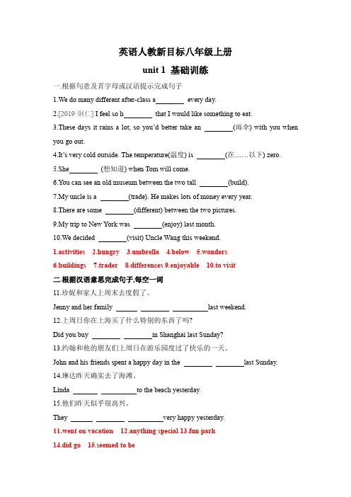 Unit1基础训练-人教新目标八年级英语上册