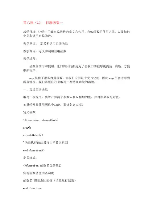 ASP教案第8周