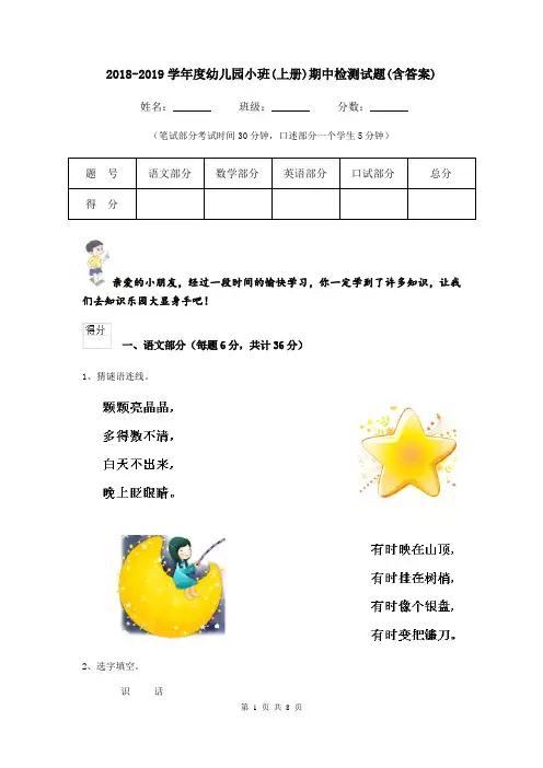 2018-2019学年度幼儿园小班(上册)期中检测试题(含答案)