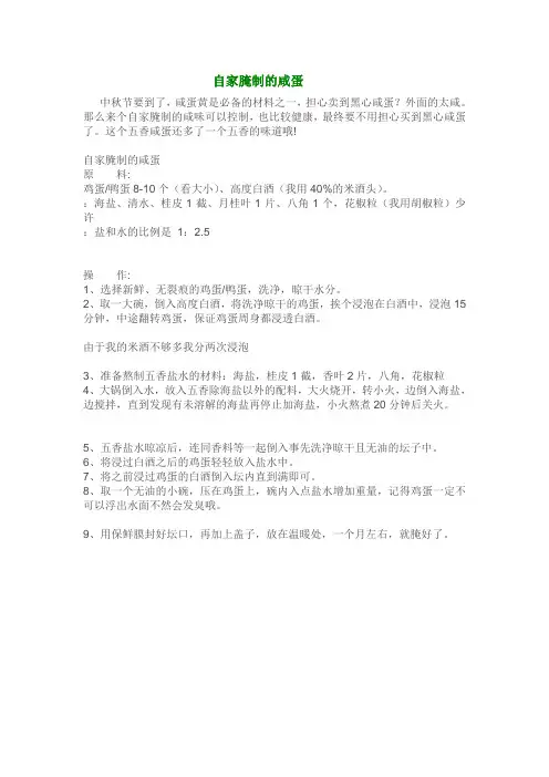 自家腌制的咸蛋