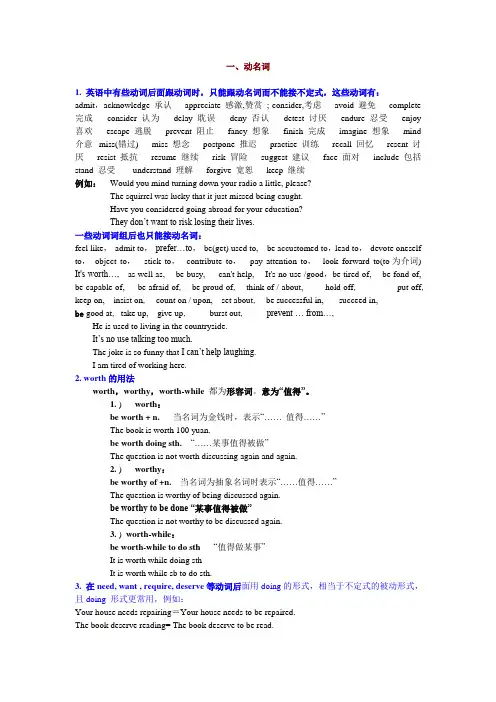 英语中有些动词后面跟动词时