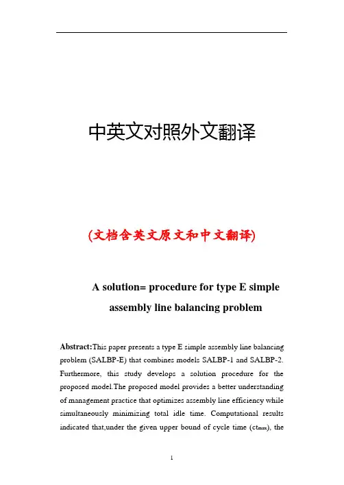 工业工程生产线中英文对照外文翻译文献