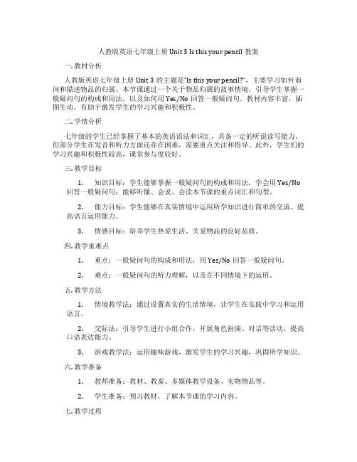 人教版英语七年级上册Unit 3 Is this your pencil教案