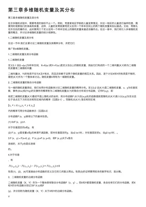 第三章多维随机变量及其分布