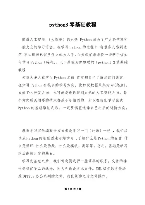 python3零基础教程