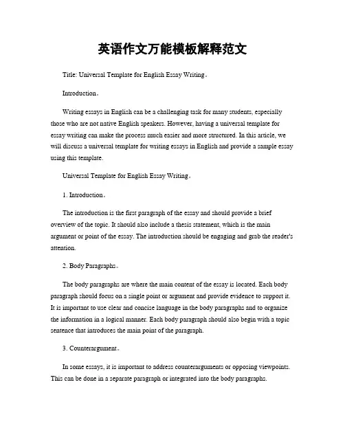 英语作文万能模板解释范文