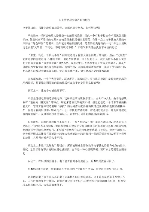 电子管功放交流声如何解决