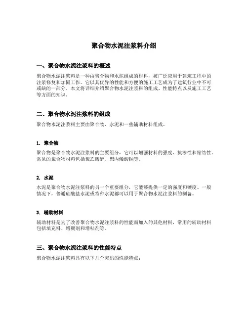 聚合物水泥注浆料介绍,地聚合物水泥注浆料施工工艺