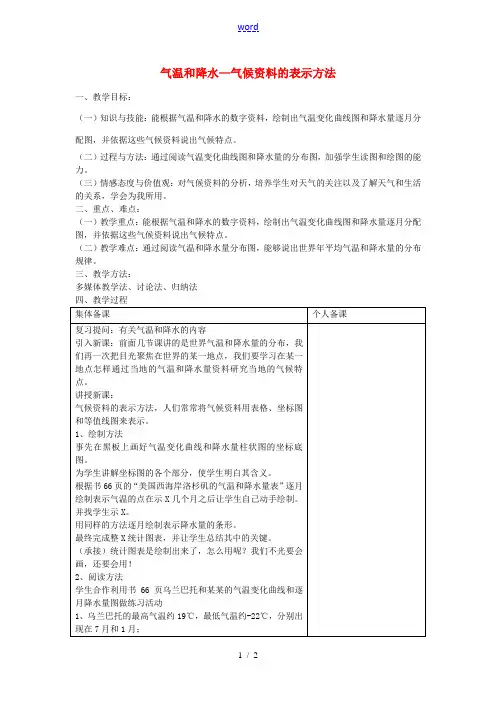 七年级地理上册 4.2 气温和降水教案4 湘教版-湘教版初中七年级上册地理教案