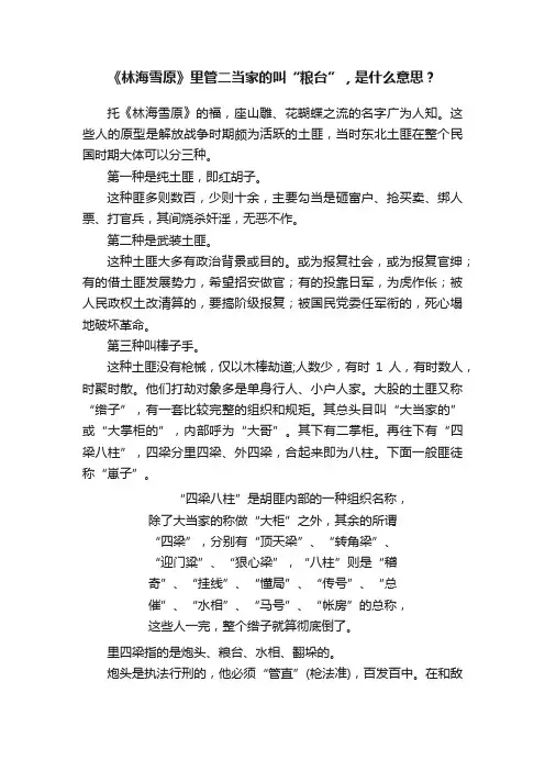 《林海雪原》里管二当家的叫“粮台”，是什么意思？