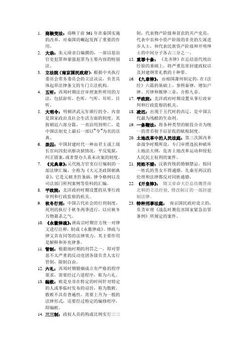 中国法制史名词解释汇总