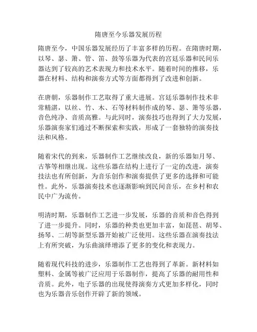 隋唐至今乐器发展历程