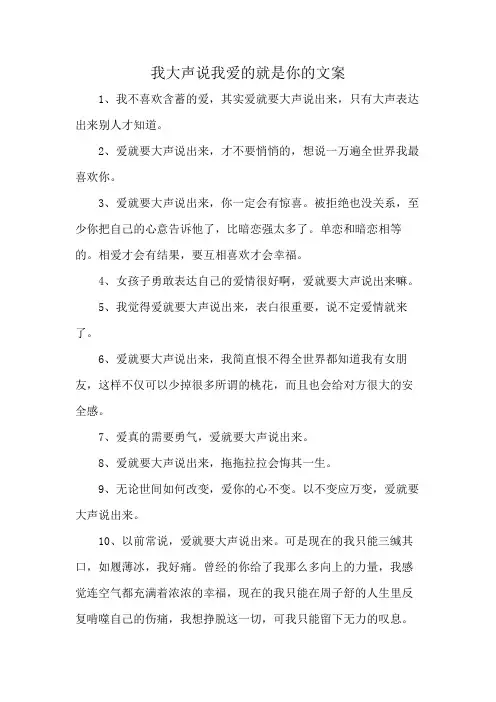 我大声说我爱的就是你的文案