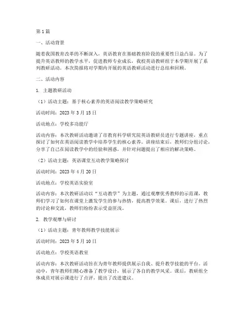 学期英语教研活动简报(3篇)