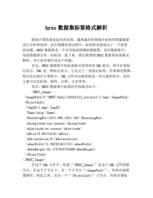 hrsc数据集标签格式解析
