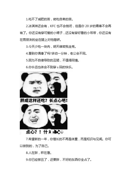 最励志的减肥语录 送给在 减肥路上坚持不懈的你