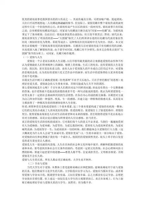 论爱情对人生的影响
