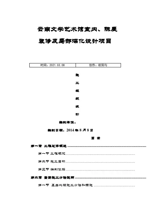 大型商场装饰装修工程施工组织设计之欧阳与创编