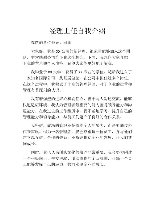 经理上任自我介绍