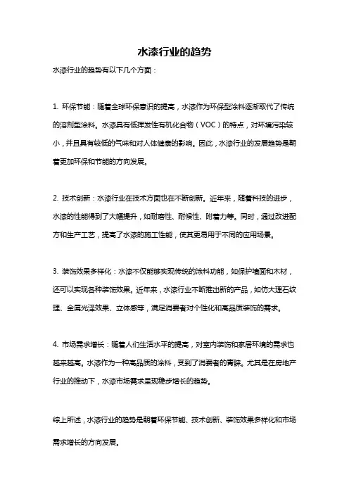 水漆行业的趋势