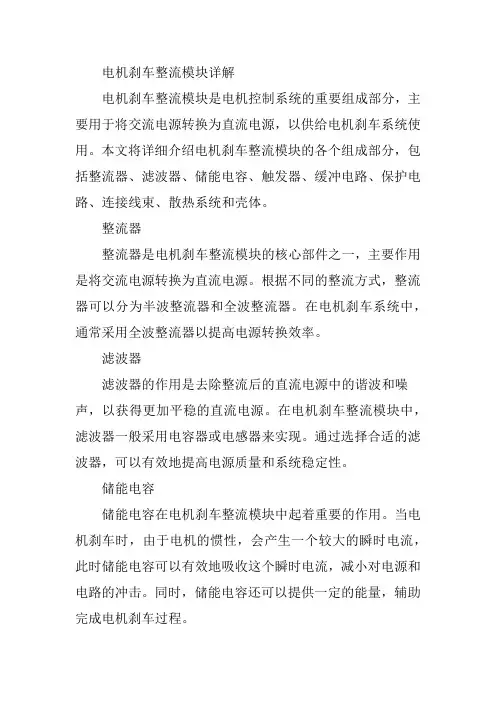 电机刹车整流模块