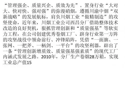 川渝中烟,高质量促创新