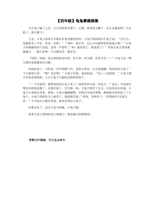 【四年级】龟兔赛跑续集