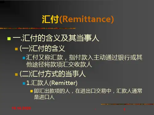【培训教材】国际结算方式PPT课件